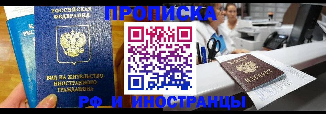 прописка иностранных граждан в Печоре